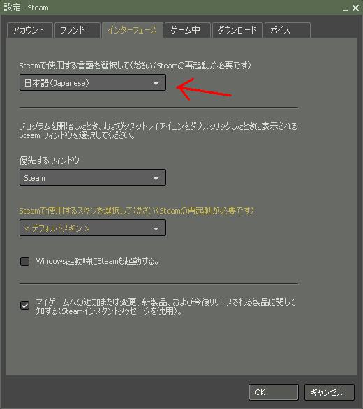 Steamの言語設定 Empires Wiki