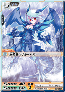 氷砕竜ベリルヘイル エンゲージクロス カードゲーム Wiki 氷砕竜ベリルヘイル エンゲージクロス カードゲーム Wiki