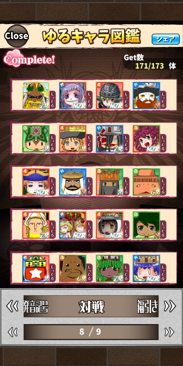 対戦 図鑑 英語物語 攻略 Wiki