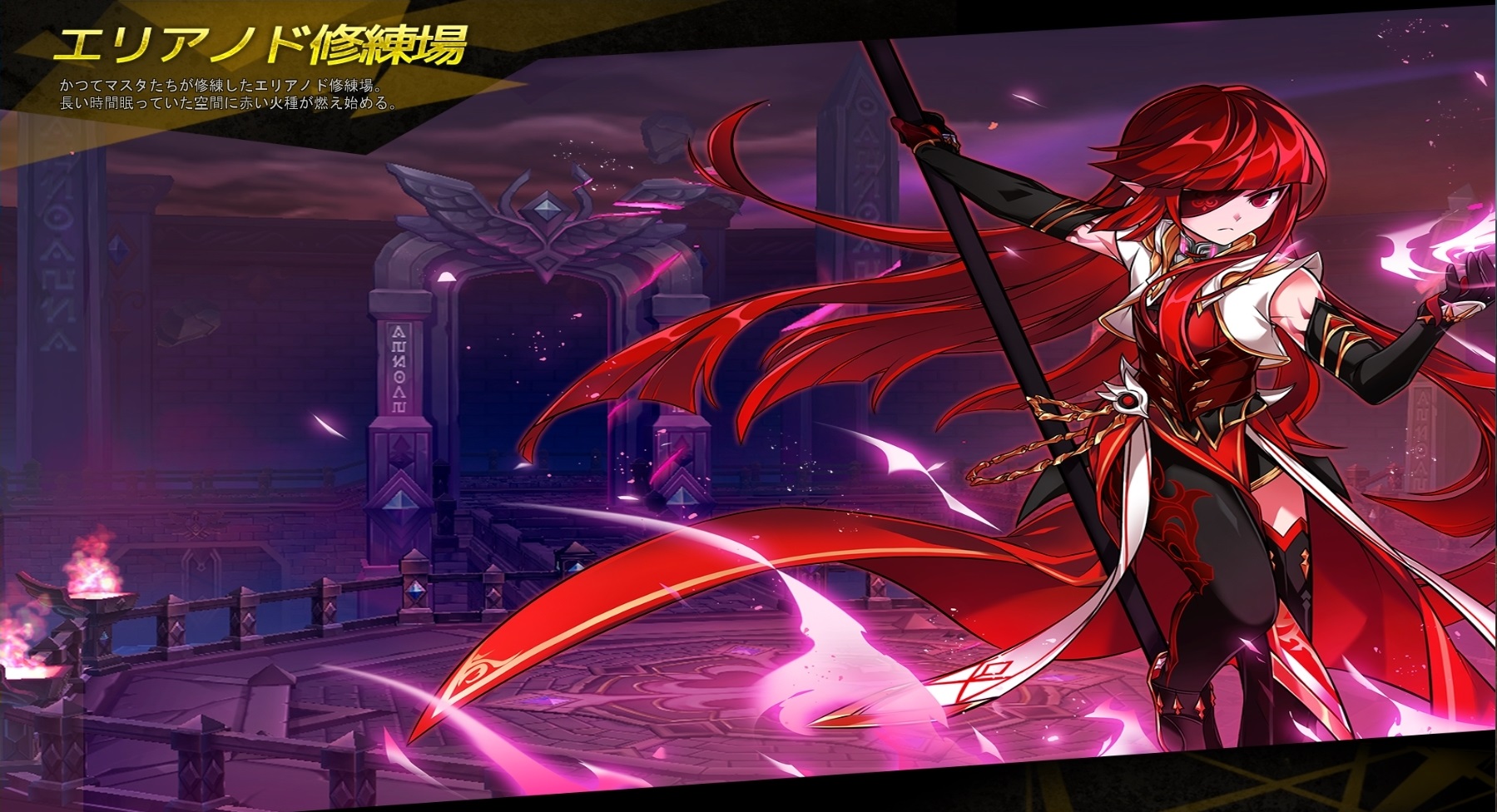 エリアノド修練場 Elsword Wiki