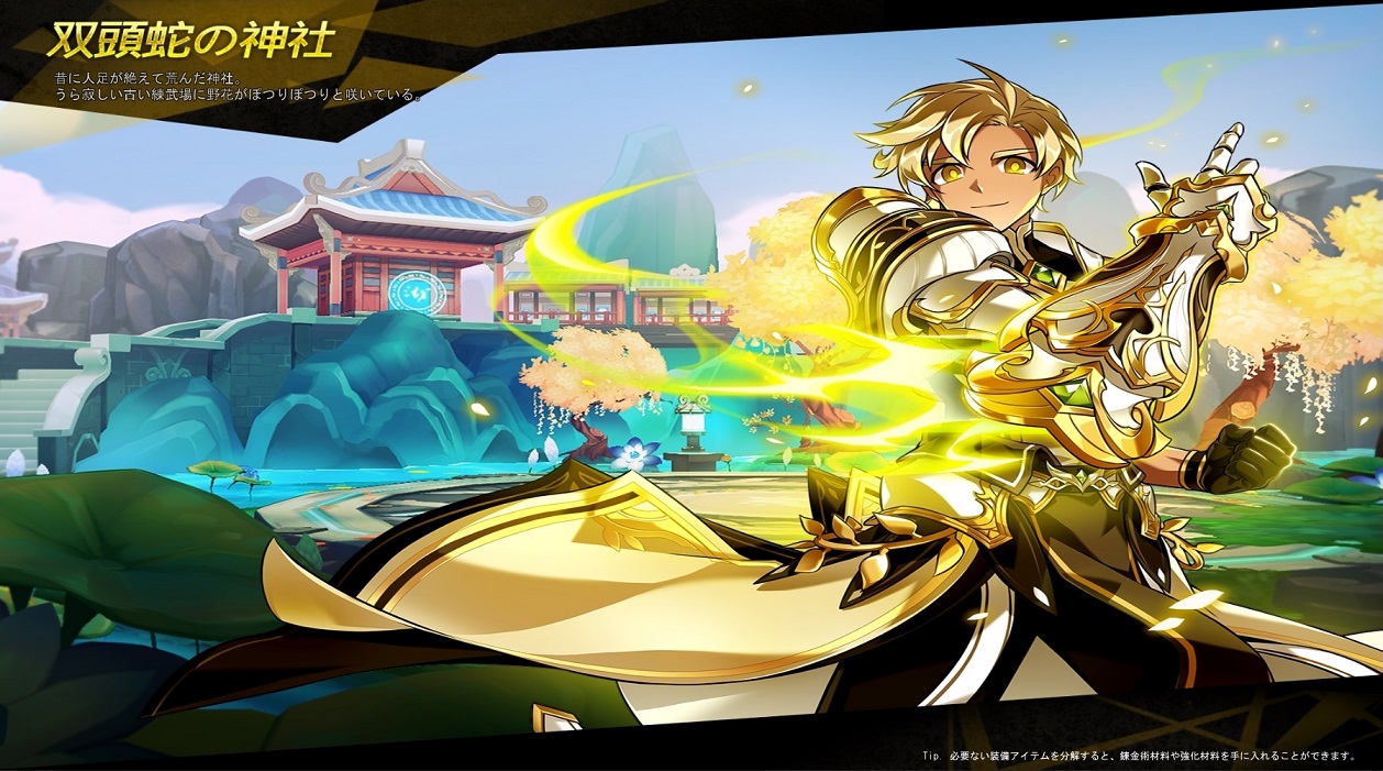 双頭蛇の神社 Elsword Wiki