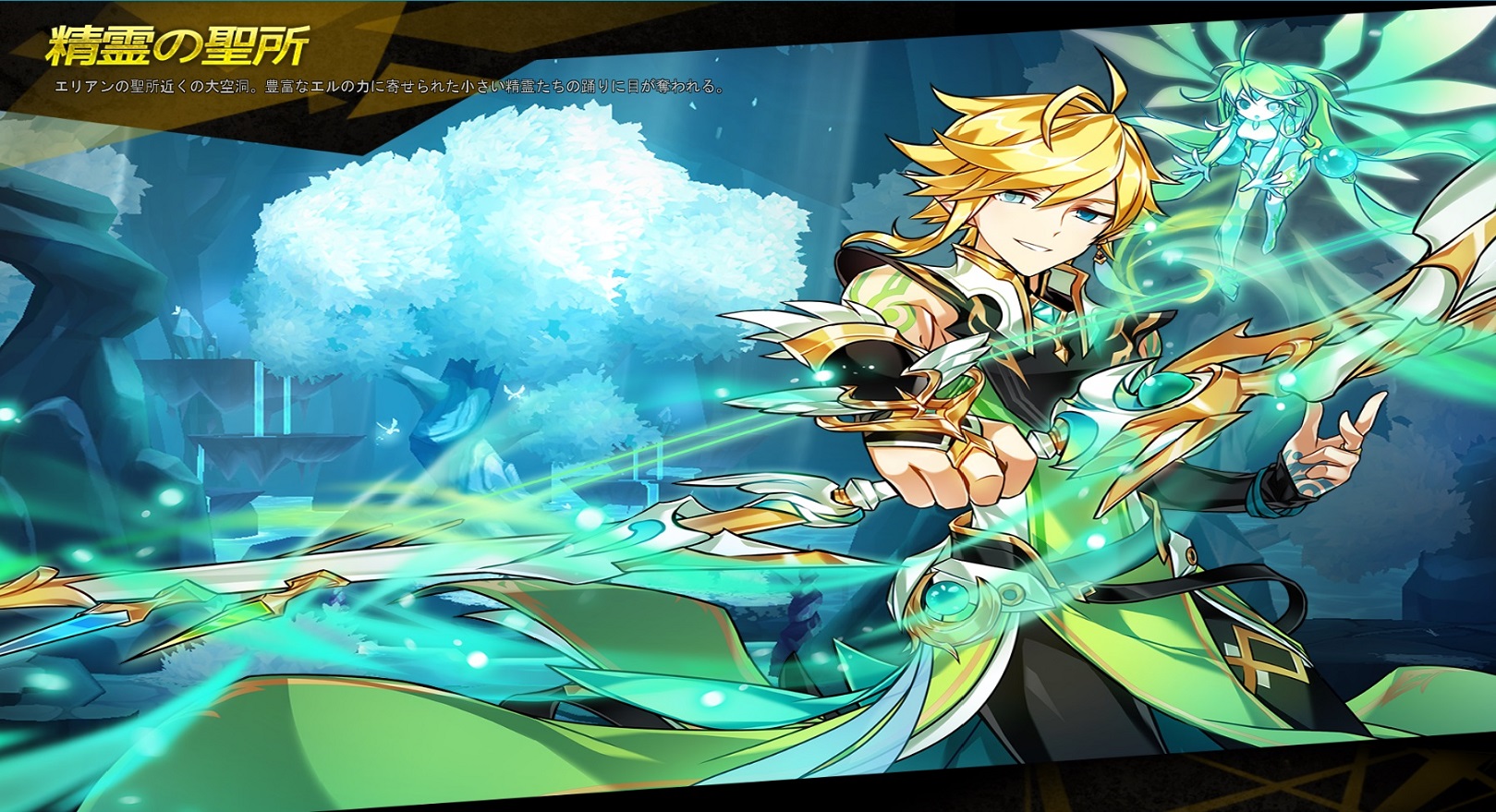 精霊の聖所 Elsword Wiki