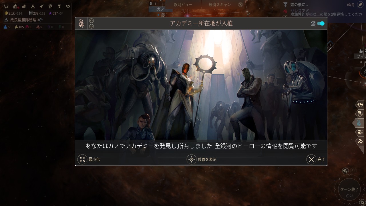 ヒーロー Endless Space 2 Jp Wiki