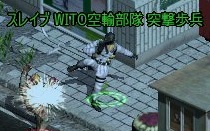 WITO 04突撃 打撃.jpg