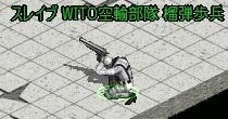 WITO空輸 榴弾兵 射撃.jpg