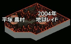 2004 地獄レイド入口.jpg