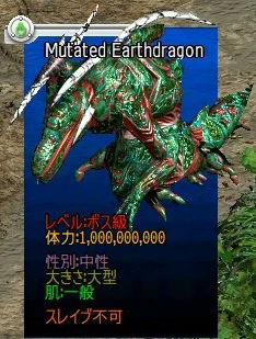 Mutated_Earth_Dragon.jpg