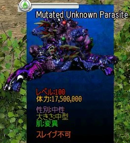 Mutated_Unknown_Parasite.jpg