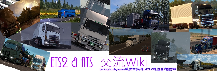 おすすめmod Ets2交流 Wiki