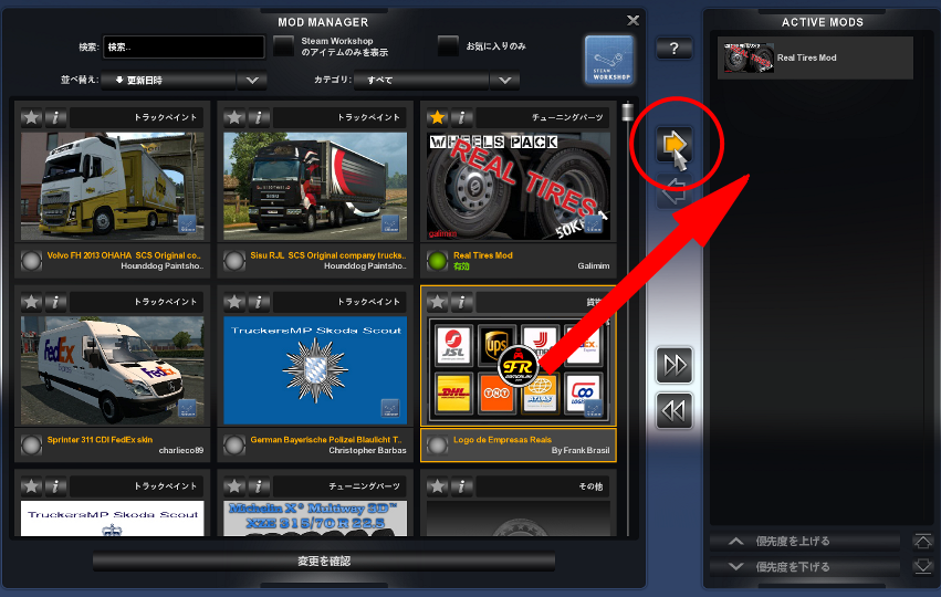 Modの導入 Ets2 Steam Wiki