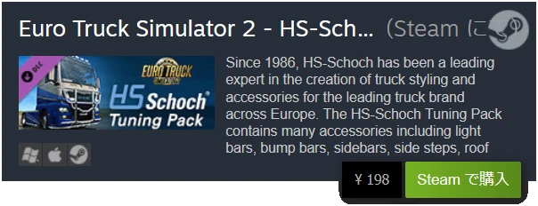 HS-Schoch Tuning Pacへ