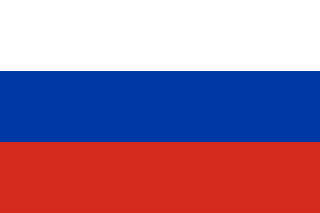 ロシア国旗 ロシア国旗