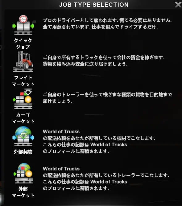 仕事選択画面 仕事選択画面