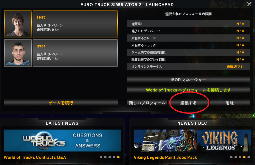 プロフィール作成 編集 Ets2 Steam Wiki