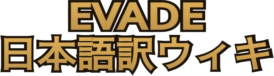 Angry munci - 日本語版EVADE Wiki*