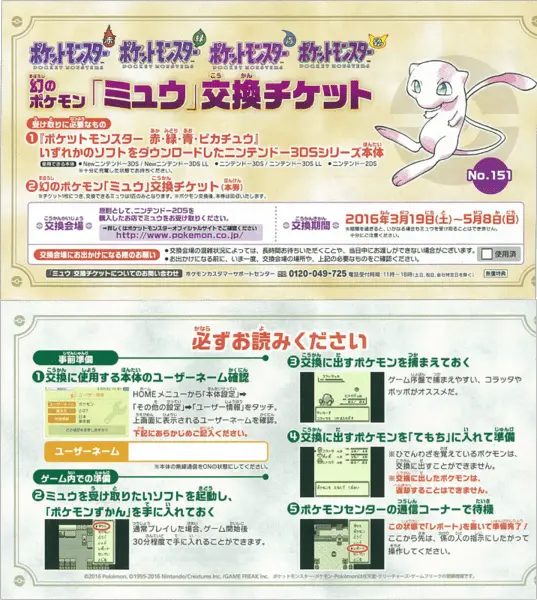 70％OFF】 ポケットモンスター・幻のミュウを10万人にプレゼント