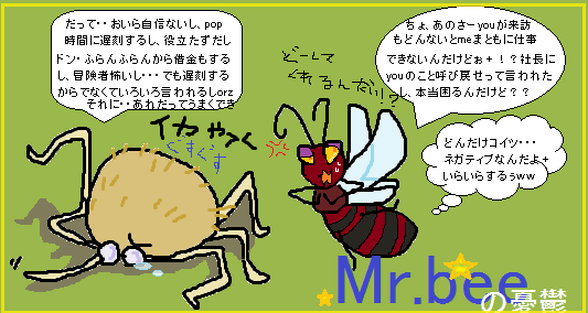 Mr.beeの憂鬱.png