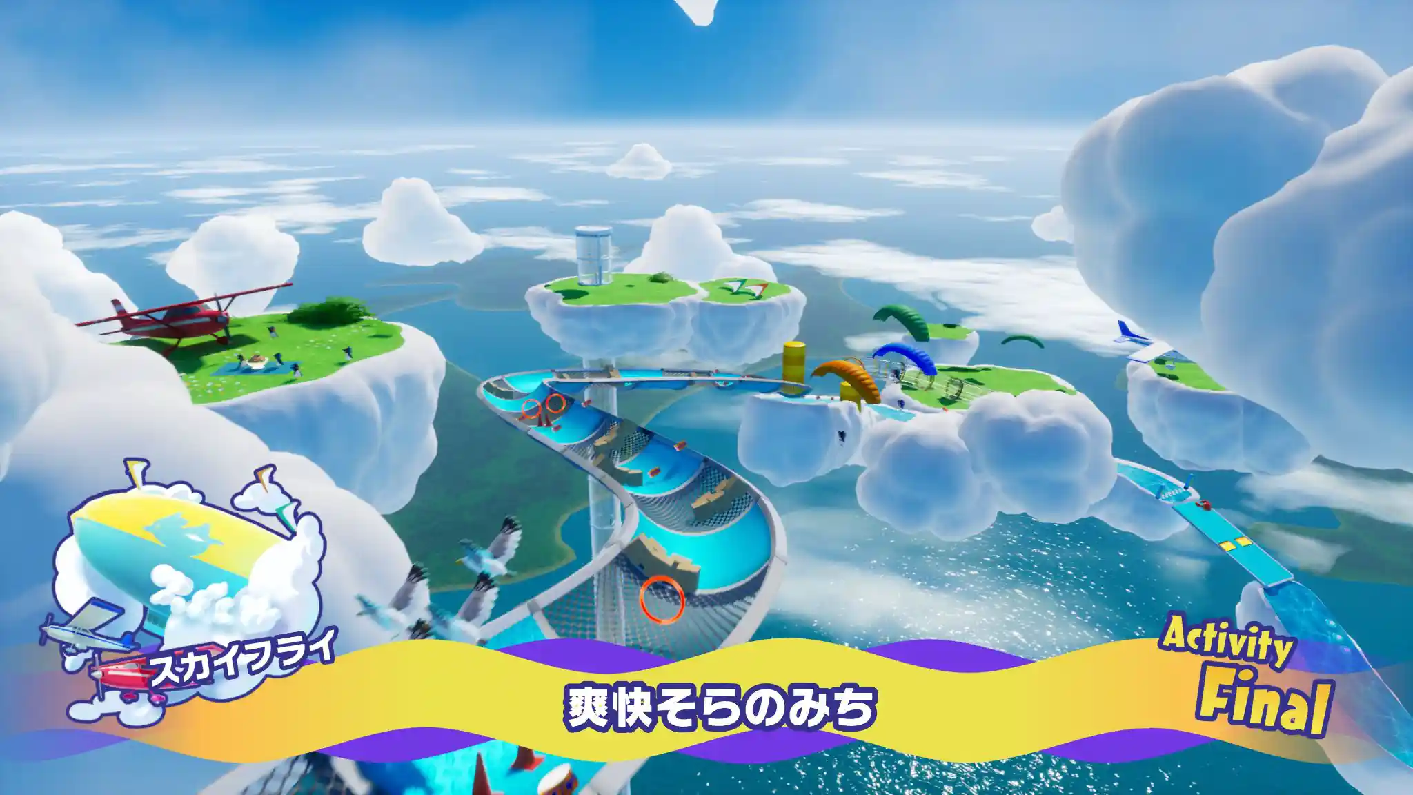 爽快そらのみち.jpg