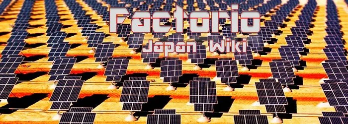 Factorio Japan Wiki