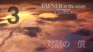 蒼穹のファフナー Exodus 各話備忘録 蒼穹のファフナー Archive Wiki