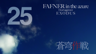 蒼穹のファフナー Exodus 各話備忘録 蒼穹のファフナー Archive Wiki 蒼穹のファフナー Exodus 各話備忘録 蒼穹のファフナー Archive Wiki