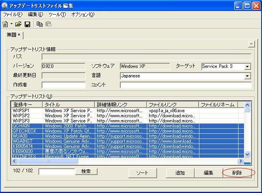 削除実行 削除実行