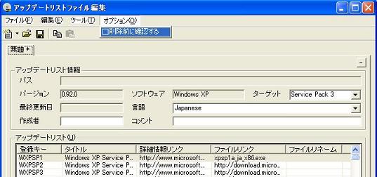 削除前に確認する設定 削除前に確認する設定