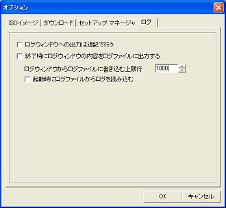 オプション → ログ出力は追記で行う オプション → ログ出力は追記で行う