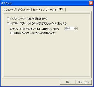 オプション → ログ出力は追記で行う