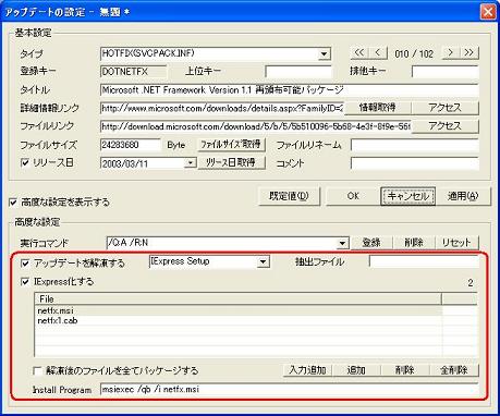 IExpress化処理指定 IExpress化処理指定