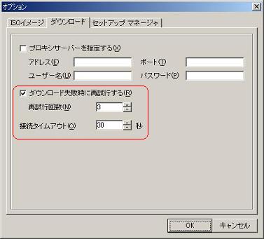 ダウンロード → ダウンロード失敗時に再試行する → 再試行回数、接続タイムアウトを設定 ダウンロード → ダウンロード失敗時に再試行する → 再試行回数、接続タイムアウトを設定