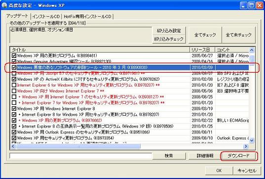 Hotfixの手動ダウンロード