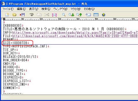 アップデートリストに記載されているファイルのサイズ アップデートリストに記載されているファイルのサイズ