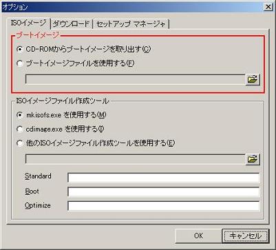 ISOイメージ → ブートイメージ ISOイメージ → ブートイメージ