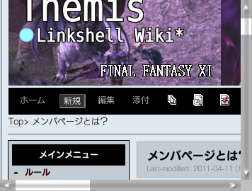 メンバーページとは Ffxi Linkshell Themis Wiki