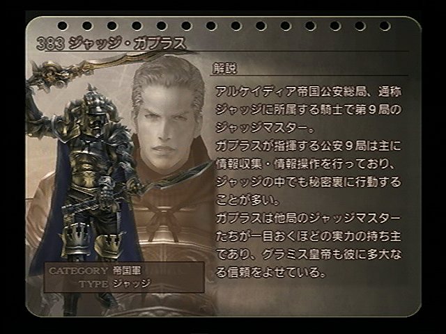 保証書付 Ff12 ガブラス ゲームキャラクター Guiacieneguilla Com