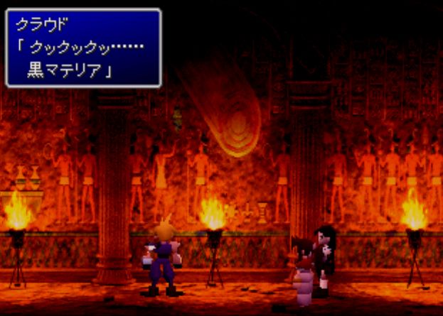 FFVII　黒マテリア入手