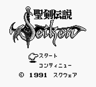 作品 聖剣伝説 ファイナルファンタジー外伝 ファイナルファンタジー用語辞典 Wiki