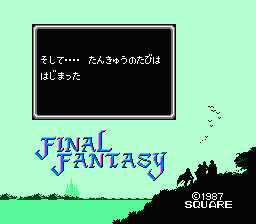 作品 Final Fantasy Ff1 ファイナルファンタジー用語辞典 Wiki