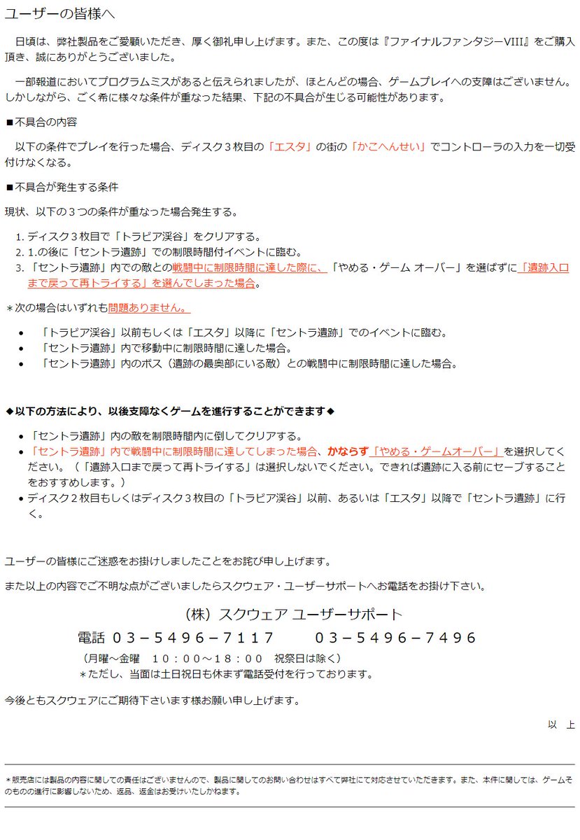 裏技 バグ エスタへ向かう前にセントラ遺跡に行き 再トライを選択 ファイナルファンタジー用語辞典 Wiki