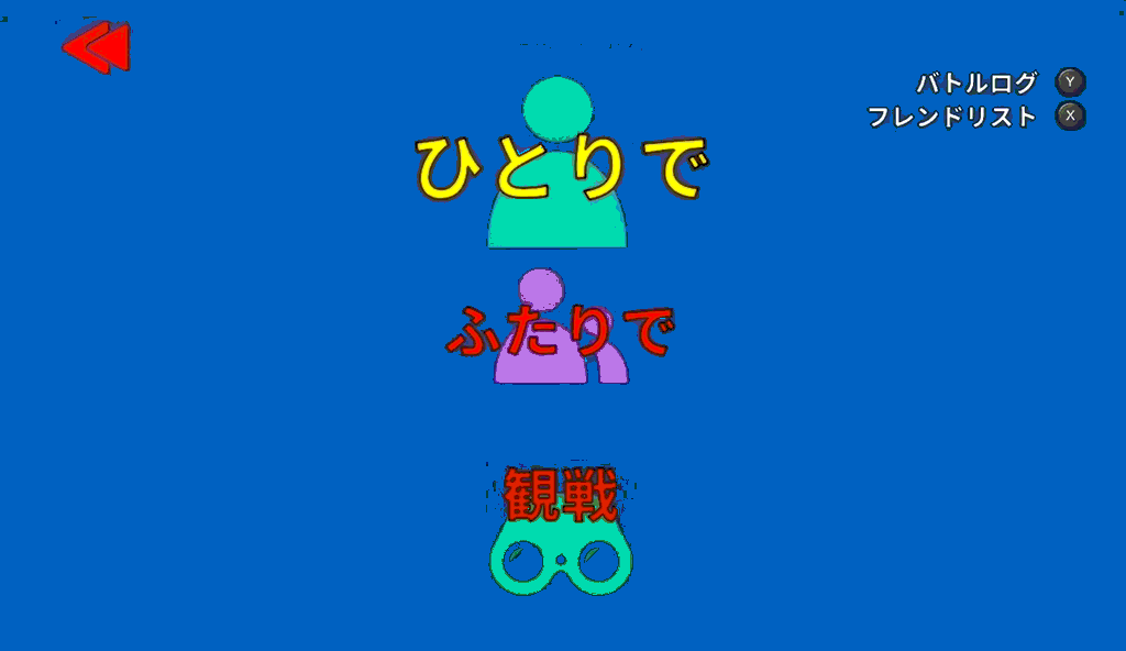 オンライン対戦 カニノケンカ 攻略 検証 Wiki オンライン対戦 カニノケンカ 攻略 検証 Wiki