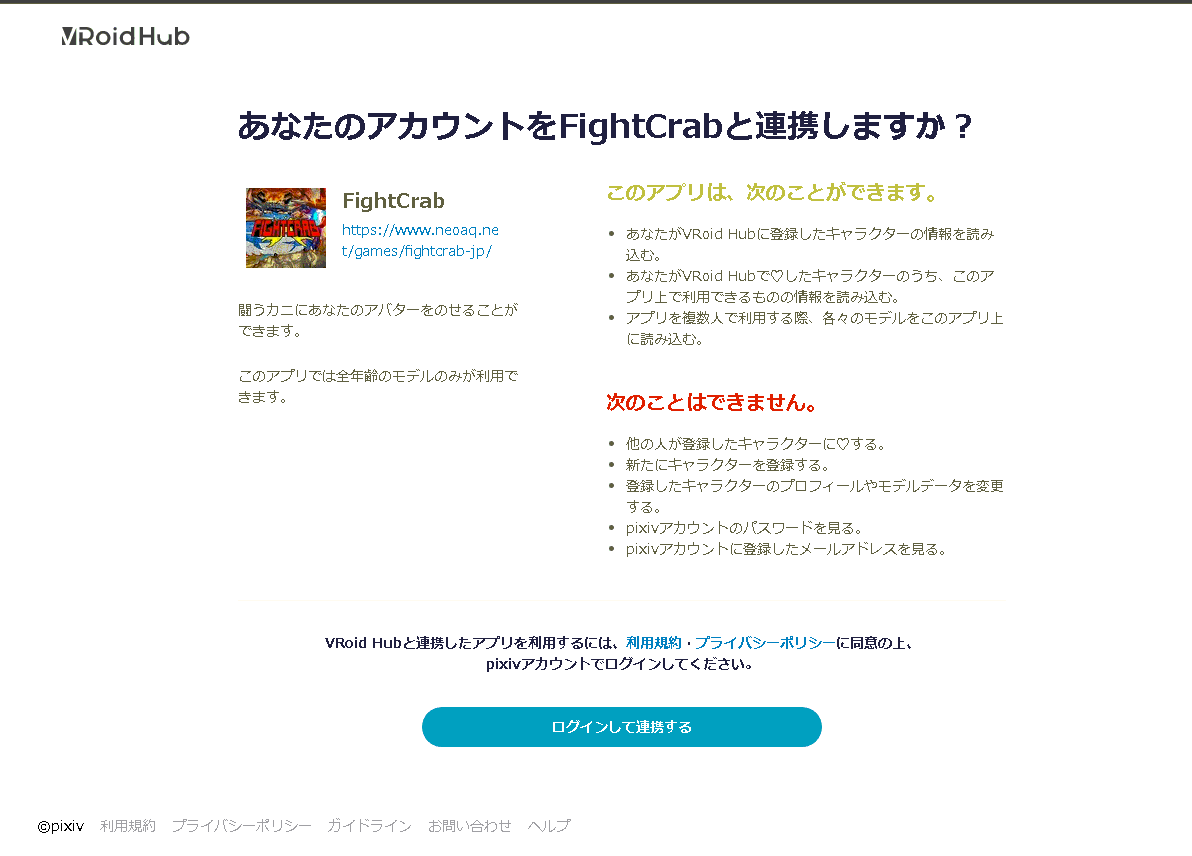 pc連携 Vroidhub カニノケンカ 攻略 検証 Wiki pc連携 Vroidhub カニノケンカ 攻略 検証 Wiki