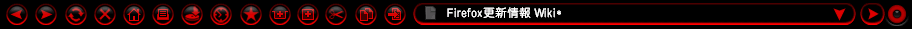RedShift V2 - Firefox更新情報 Wiki*