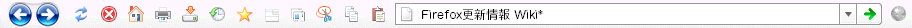 Vista Fox - Firefox更新情報 Wiki*