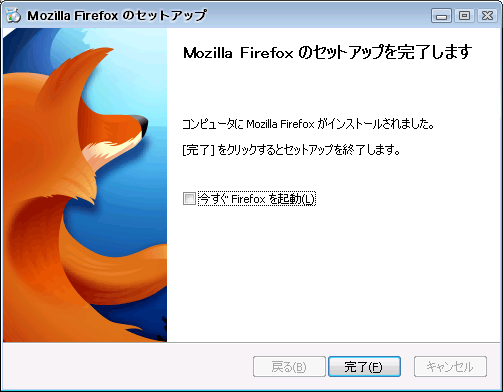 インストールウィザード完了前にチェックボックスをOFFにする