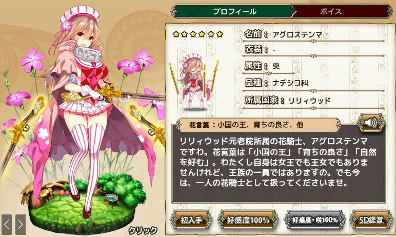 アグロステンマ Flower Knight Girl Wiki
