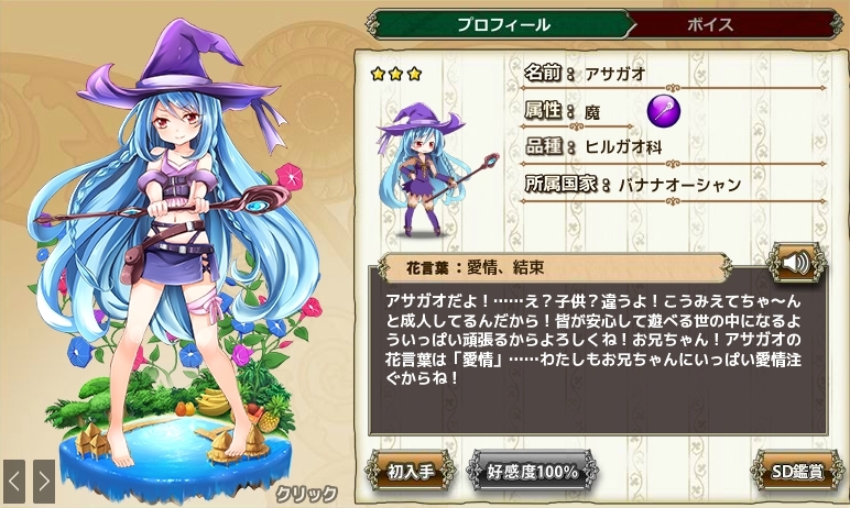 アサガオ(プロフィール) - FLOWER KNIGHT GIRL 《フラワーナイトガール》 アサガオ(プロフィール) - FLOWER KNIGHT GIRL 《フラワーナイトガール》