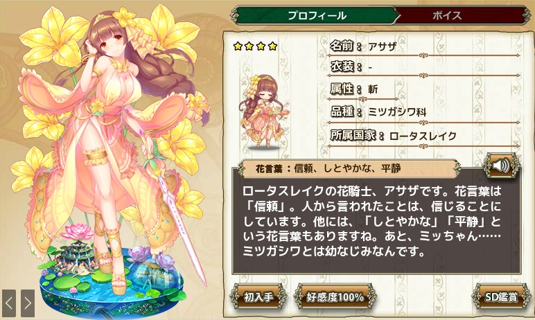 アサザ Flower Knight Girl Wiki