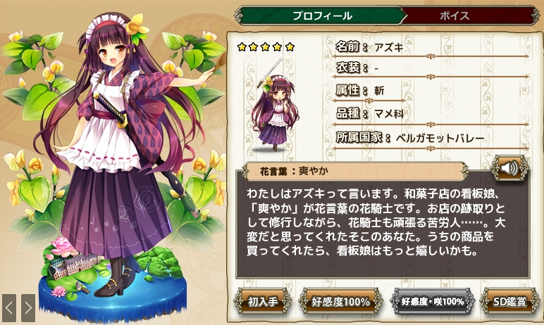 アズキ Flower Knight Girl Wiki