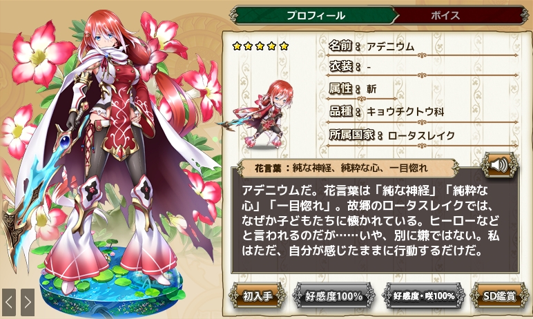 アデニウム Flower Knight Girl Wiki